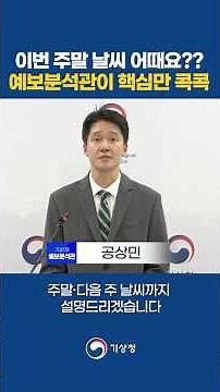오늘 밤 전국 비·눈…이후 주말 날씨는? | 3월 5일 기상청이 알려드립니다