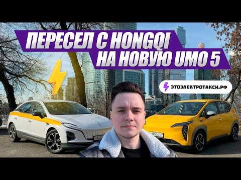 First orders for the Umo 5 | Electric car taxi in Moscow, March 16, 2026