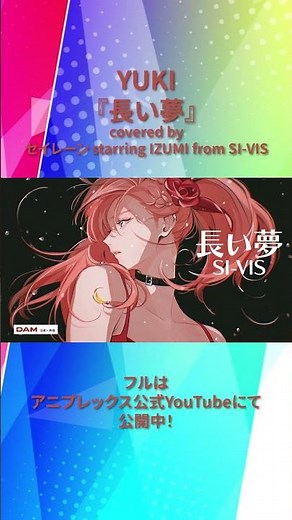 【歌ってみた】長い夢／#YUKI｜セイレーン starring #IZUMI from SI-VIS #シーヴィス #SIVIS #歌ってみた
