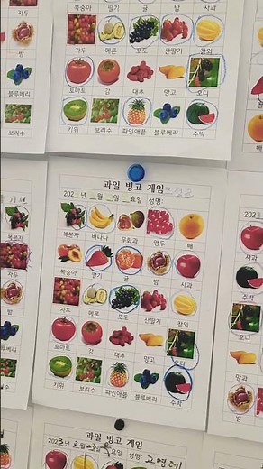 [인지활동] 과일이름 빙고게임 - #양천구 #강서구 #우장산 #마곡 #화곡동 #등촌동 #가양동, #목동 #주간보호센터 #데이케어센터 #Shorts
