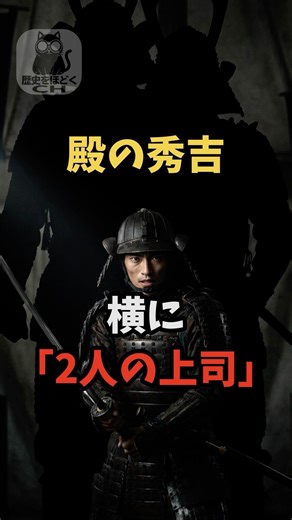 秀吉は殿を「志願」していなかった？金ヶ崎の退き口の裏側 #豊臣兄弟 #戦国時代