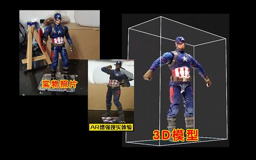 RealityCapture软件，2d照片生成动画模型，并添加AR功能。