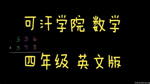 一单元Lesson 01 Adding three-digit numbers