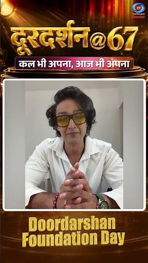 Sourabh Raaj Jain Congratulates Doordarshan on 67 Glorious Years | Doordarshan Foundation Day