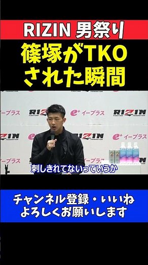 朝久泰央 篠塚辰樹がヒロヤにTKOされ絶句！インタビュー中の衝撃に言葉失う【RIZIN男祭り】
