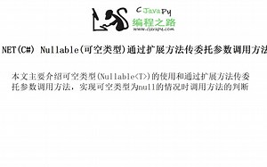 .NET(C#) Nullable(可空类型)通过扩展方法传委托参数调用方法