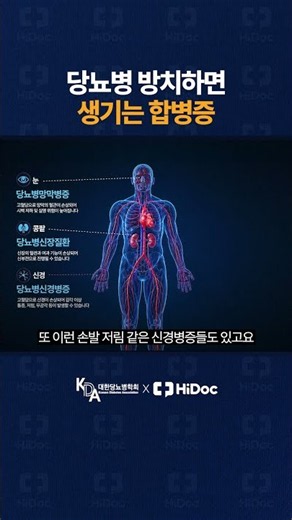 당뇨병 방치하면 생기는 합병증