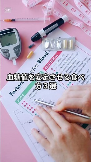 【食後の眠気・イライラを消す】血糖値を安定させる食べ方3選｜順番を変えるだけで体が変わる#血糖値 #食べ順ダイエット #健康習慣