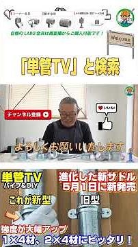単管ＤＩＹの必需品！進化したサドル【J-1S】を徹底比較解説