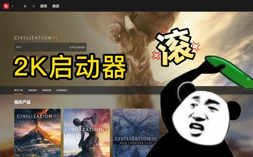 文明6登录不了？教你绕开2K启动器，光速进入游戏方法，正版游戏受害者流泪