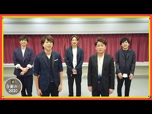 【音楽の日】嵐 ★音楽の日 出演直前♪SPコメント