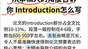 从审稿人的角度告诉你 Introduction怎么写
