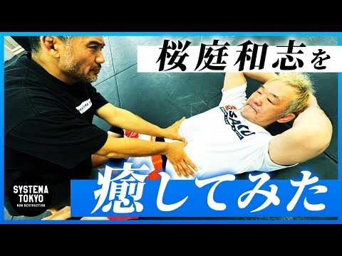 【激痛】桜庭和志を癒したらどうなるのか？