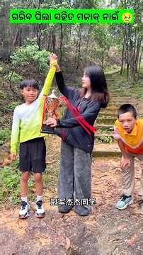 ଗରିବ ପିଲା ସହିତ ମଜାକ୍ ନାଇଁ 🥹#odiastory #shorts