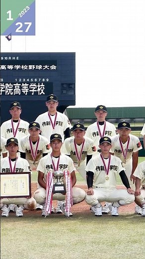 作新学院６年ぶり選抜 栃木県勢２校が春の甲子園へ