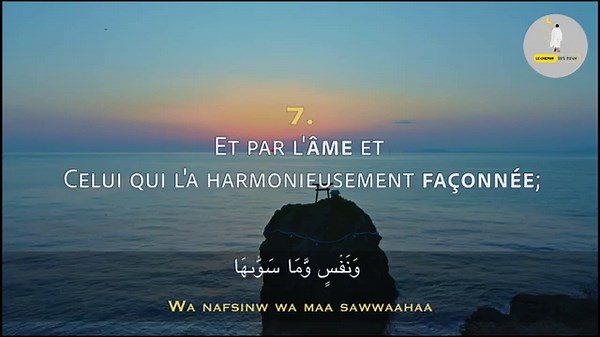 Sourate Ash Shams (Le Soleil) 10 fois | Salim Bahanan | Traduit En Français & En Phonétique | Quran