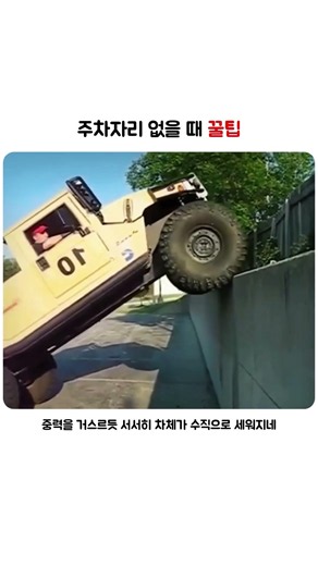 주차자리 없을 때 꿀팁