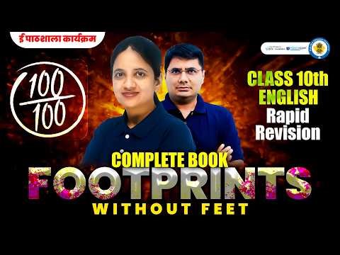 Footprints Without Feet Class 10 All Chapters | Class 10th Footprints Without Feet Rapid Revision