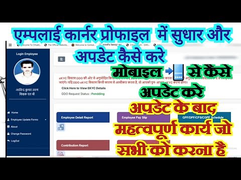 E kosh /employee corner new update | employee corner me naye update | Employee database updation