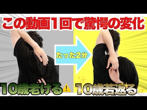 マジで肩が柔らかくなる！肩甲骨が柔らかくなる！10歳若返る『ストレートネック・巻き肩・猫背改善』