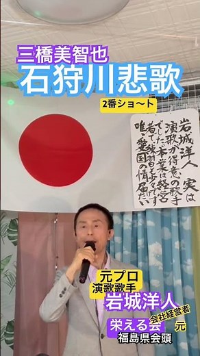 8/4【三橋美智也／石狩川悲歌】2番🇯🇵岩城洋人チャンネルより