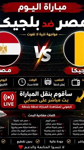 منتخب مصرمباراة مصرمباراة مصر اليوممصر اليوممصر مباشرمنتخب مصر اليوممباراة #LiveMatch