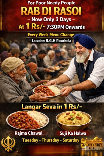 Rab Di Rasoi 🙏❤️ Serving love at just ₹1 for poor & needy people. 🗓 Tuesday | Thursday | Saturday ⏰ 7:30 PM onwards 📍 R.G.H, Rourkela 🍛 Rajma Chawal & Suji Ka Halwa Every week new menu. Jo Bole So Nihal… Sat Sri Akal ✨ #RabDiRasoi #LangarSeva #Seva #FeedTheNeedy #Rourkela #HumanityFirst #OneRupeeMeal #CommunityKitchen | Biswajit Ghosh