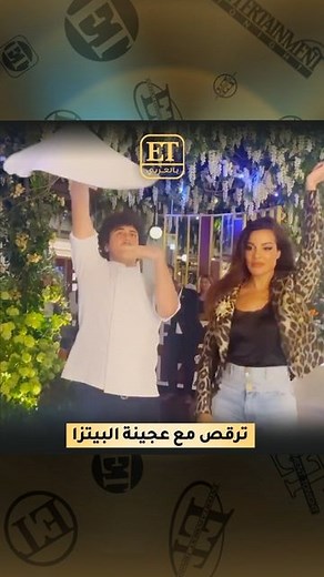 ‎ET بالعربي‎ on Instagram‎: " نادين نسيب نجيم ترقص مع عجينة البيتزا في قطر "إنه راقص جيد" "‎