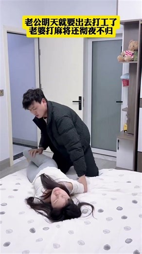 Dragging My Wife Home from Mahjong Like THIS! | Funny Couple Skit #funny #comedy #shorts #trending