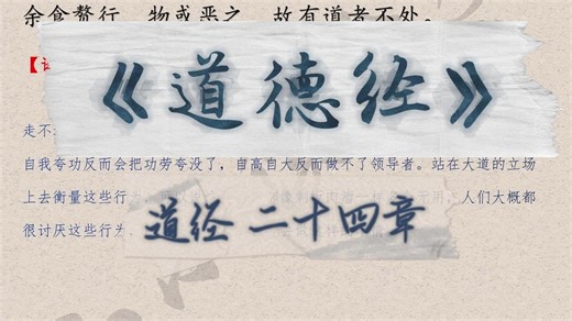 道德经 -道经二十三章