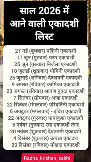 एकादशी कब है 2026 ekadashi vrat list dates calendar 2026 संपूर्ण एकादशी सूची 2026 ekadashi kab hai