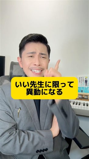 It's that time of year when teachers are transferred or reassigned! #formerteacher #teacher #pers...