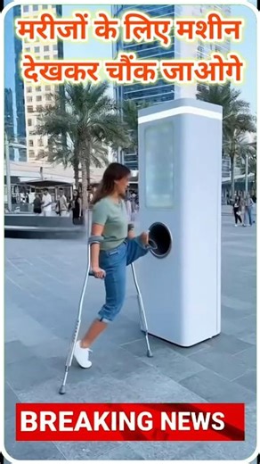 Shocking machine for patients 📢#machine #amazing #shocking #shorts #trending #viral