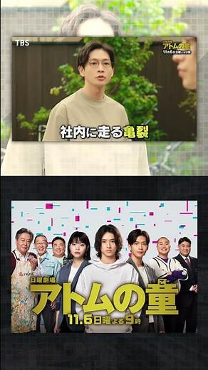 『#アトムの童 (こ)』11/6(日) #4 アトムに潜む裏切り者!? 社内に走る亀裂！起死回生の一手とは…【過去回はパラビで配信中】