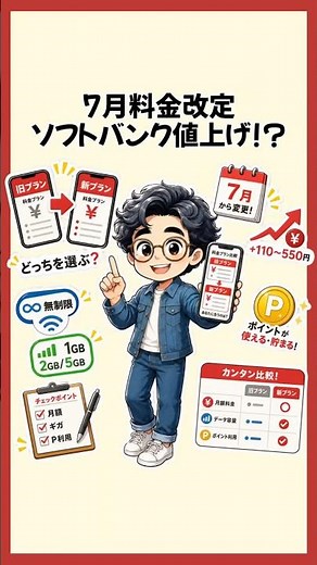 ソフトバンク旧プラン値上げ!? 新プランにすべき人・待つ人#ソフトバンク#値上げ#新プラン#スマホ料金#shorts