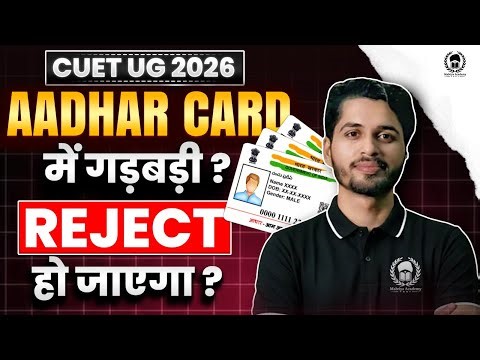 ⚠️ Alert! CUET UG 2026 Form Reject? | Aadhar Card Problem Explained 🔍 | Vaibhav Sir