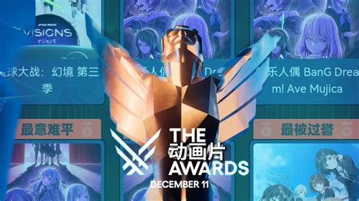 The 动画片 Awards 2025全程视频