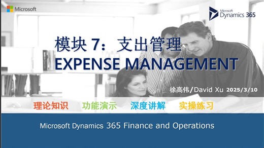 D365 Expense Management OCR新功能抢先看