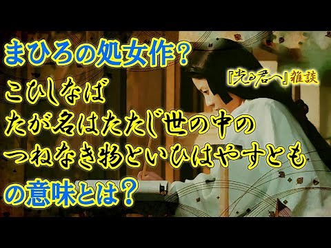 『光る君へ』１７回「うつろい」雑談