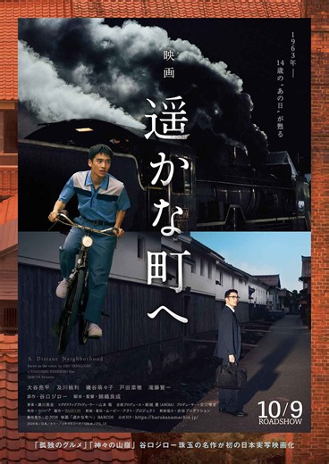 谷口ジローの世界的名作を実写映画化『遥かな町へ』全国公開決定！ 予告編&ポスタービジュアル&場面写真一挙解禁 - SCREEN ONLINE（スクリーンオンライン）