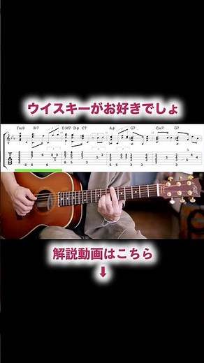 ウイスキーがお好きでしょ♪ #アコースティックギター #ギター #ソロギター