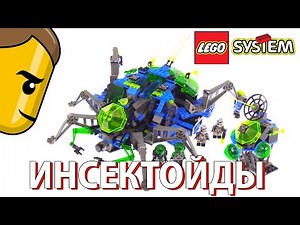 АРАХНО БАЗА ИЗ 90-х. Lego 6977 (Insectoids Arachnoid Star Base)