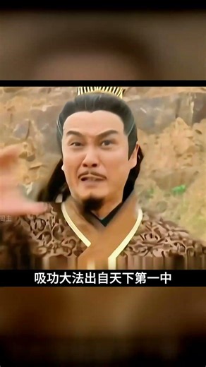 吸功大法VS吸星大法？神侯VS任我行這場內力對決太解氣 #铁胆神侯 #任我行 #吸功大法 #吸星大法 #金庸武侠