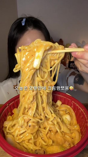 크림짬뽕 먹방 ASMR — 보배반점 크림짬뽕 리뷰