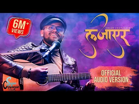 Sujan Chapagain || LAJAYERA - Aba Ta Badhiyeko Kesh || Official Lyrical Video || Composer Version
