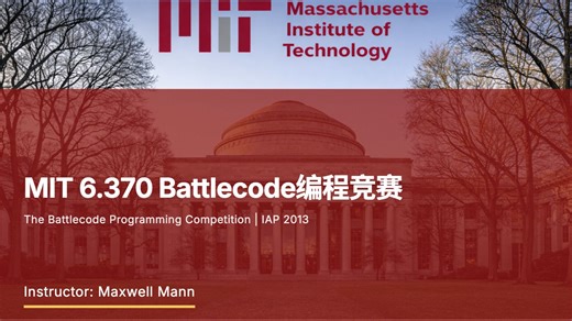 MIT 6.370 The Battlecode Programming Competition, IAP 2013