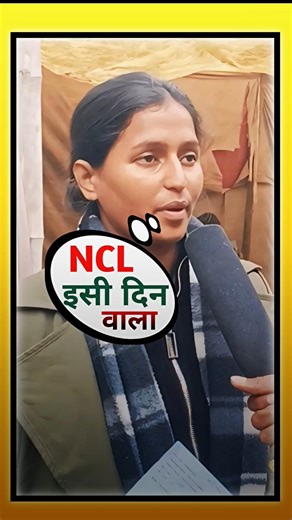 When should Bihar Police NCL be launched? #shortsfeed