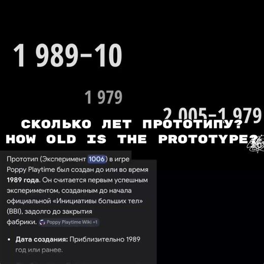 "Прототип - ребëнок" Нет... #poppyplaytime5 #poppyplaytime #PoppyPlayt...