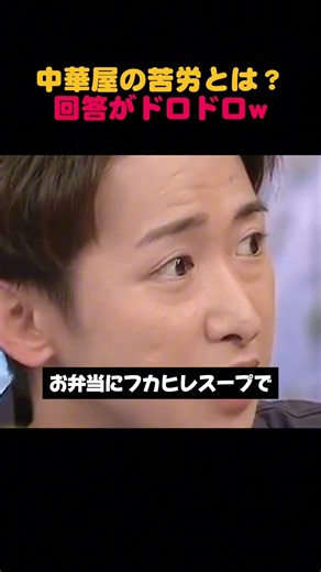 実家が中華屋で大変だったことは？嵐の回答がドロドロすぎる