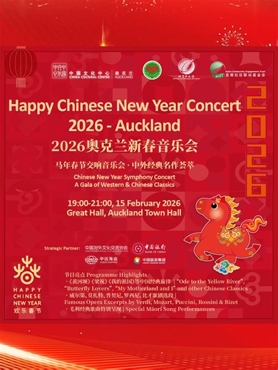 Auckland's Spectacular Chinese New Year Concert 2026